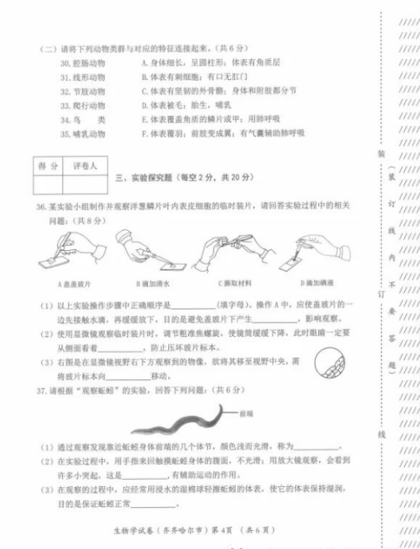 2023年齊齊哈爾市中考生物試卷真題及答案