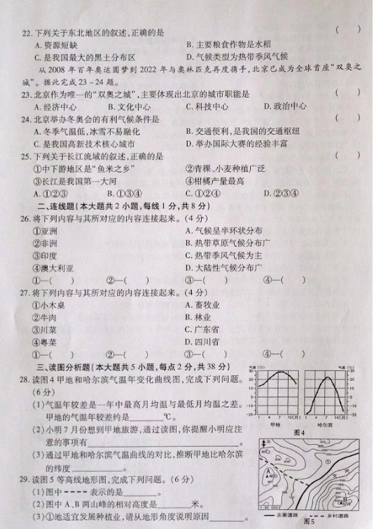 2023年哈爾濱市中考地理試卷真題及答案