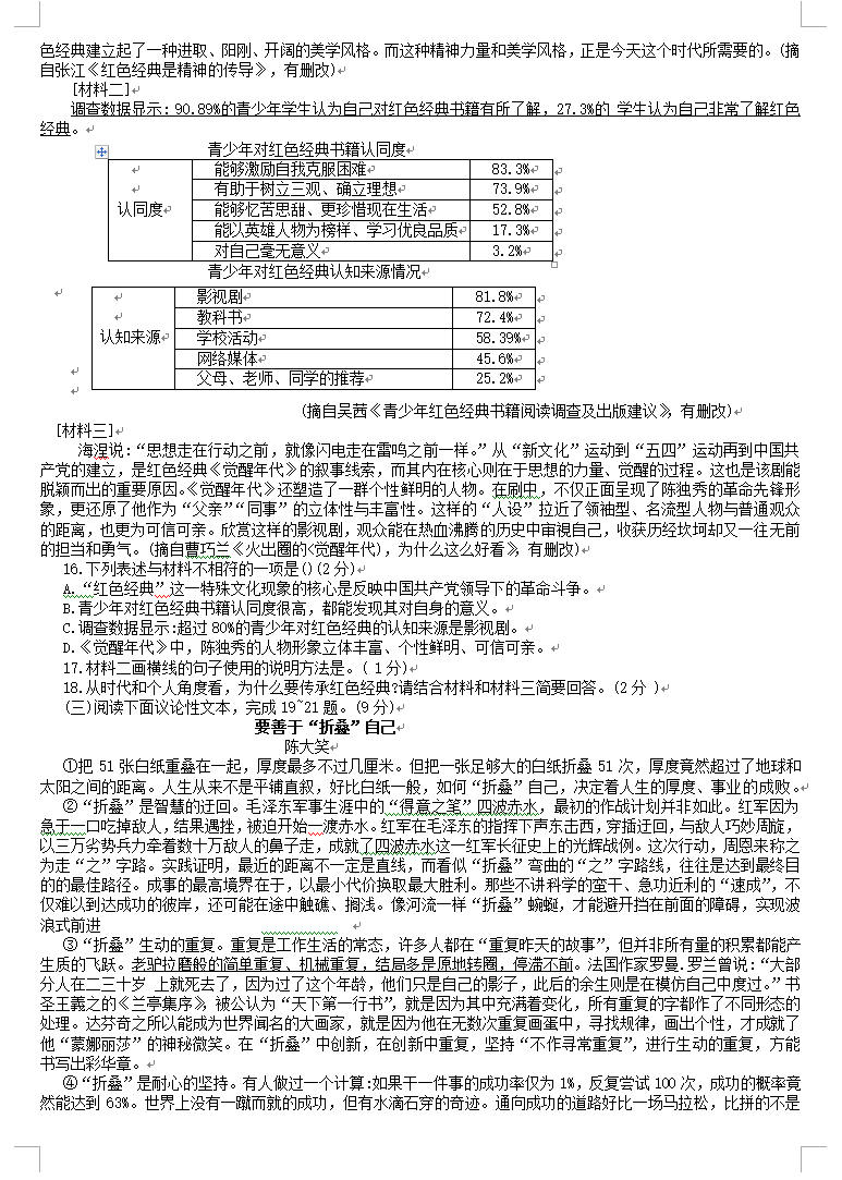2023年大慶市中考語文試卷真題及答案