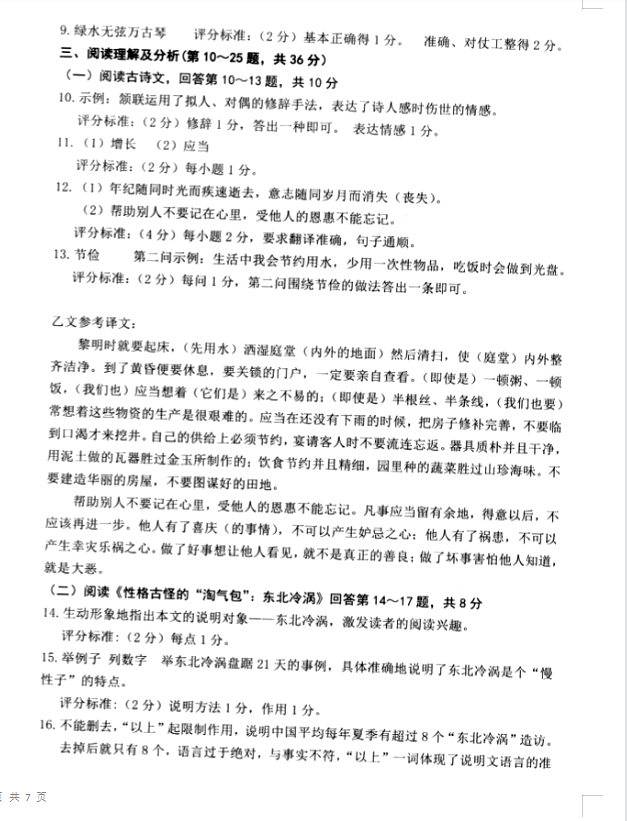 2023年鶴崗市中考語文試卷真題及答案