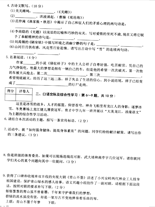 2023年鶴崗市中考語文試卷真題及答案