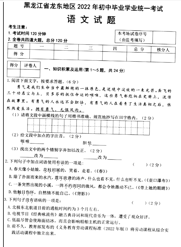 2023年鶴崗市中考語文試卷真題及答案