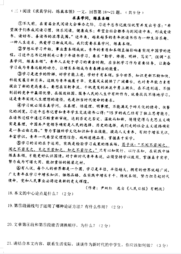 2023年鶴崗市中考語文試卷真題及答案