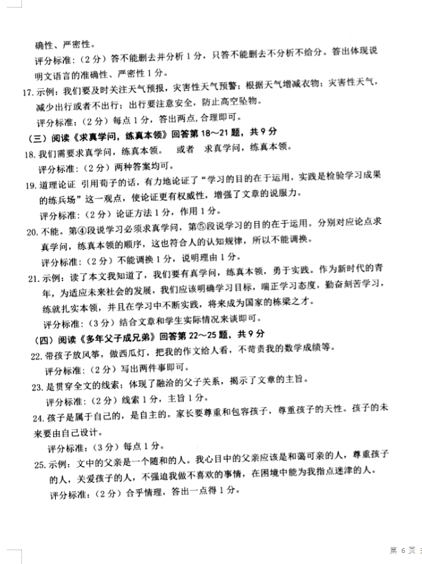 2023年鶴崗市中考語文試卷真題及答案