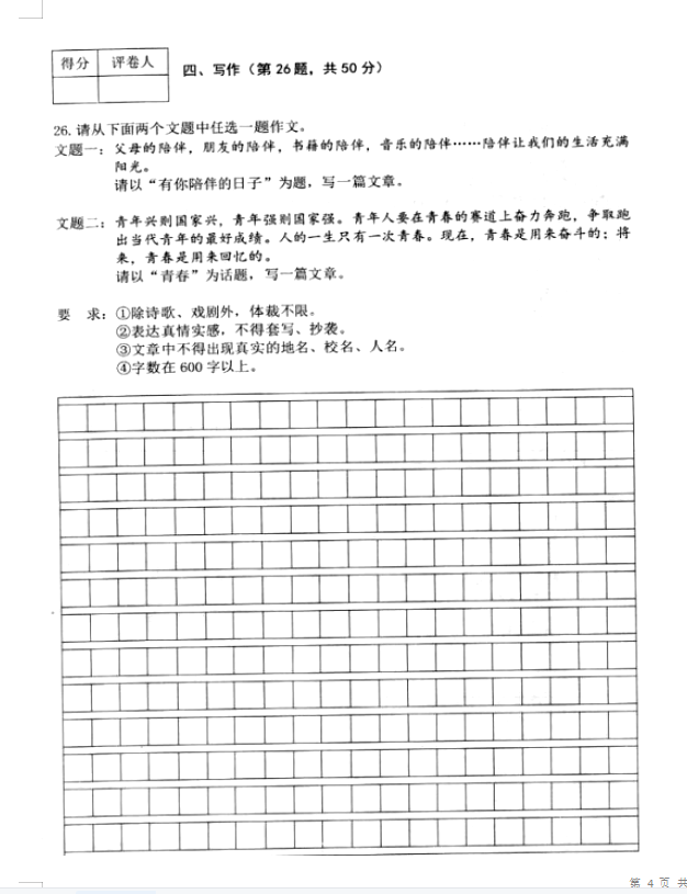 2023年鶴崗市中考語文試卷真題及答案