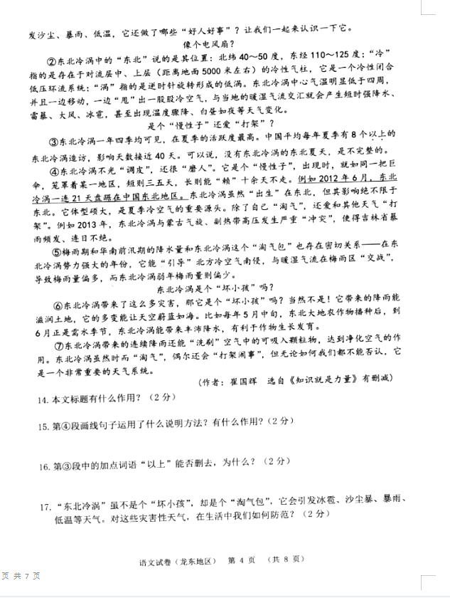 2023年鶴崗市中考語文試卷真題及答案