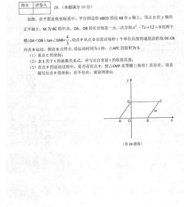 2023年佳木斯市中考數(shù)學(xué)試卷真題及答案