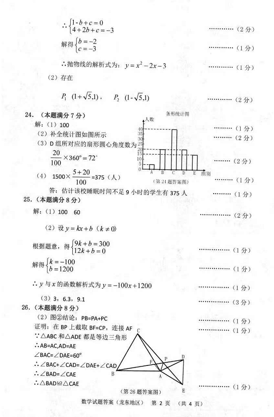 2023年佳木斯市中考數(shù)學(xué)試卷真題及答案