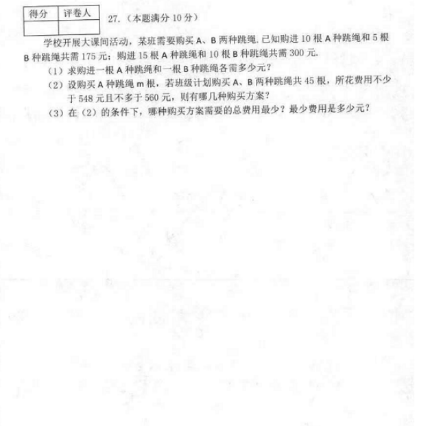2023年佳木斯市中考數(shù)學(xué)試卷真題及答案
