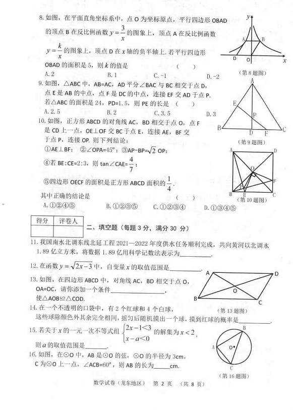 2023年佳木斯市中考數(shù)學(xué)試卷真題及答案