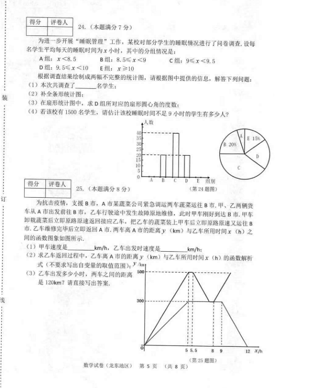2023年佳木斯市中考數(shù)學(xué)試卷真題及答案