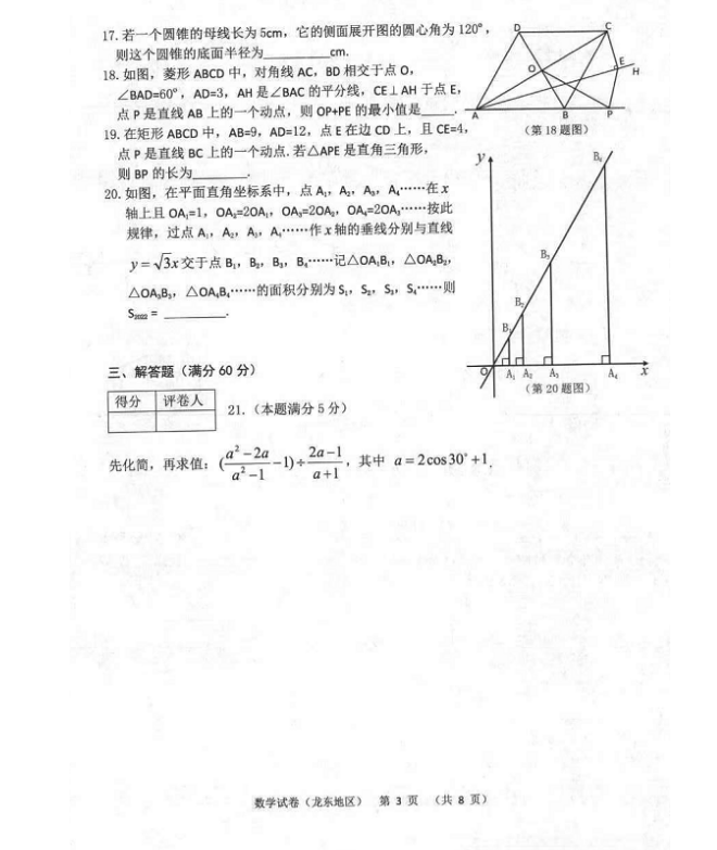 2023年佳木斯市中考數(shù)學(xué)試卷真題及答案