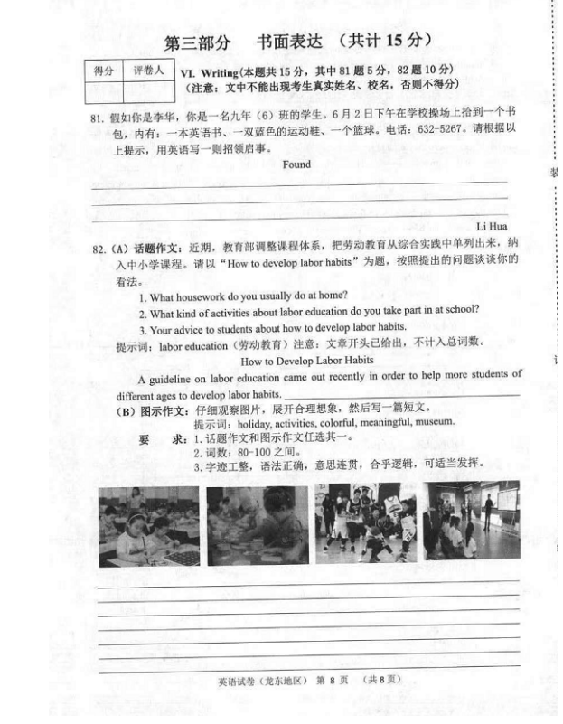 2023年佳木斯市中考英語試卷真題及答案