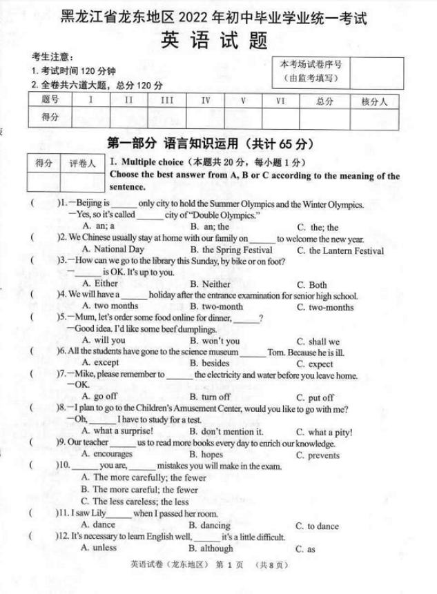 2023年佳木斯市中考英語試卷真題及答案