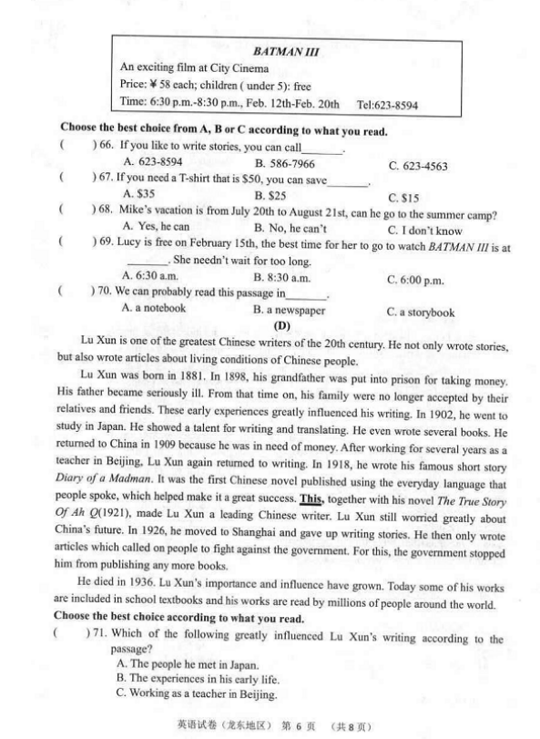 2023年佳木斯市中考英語試卷真題及答案