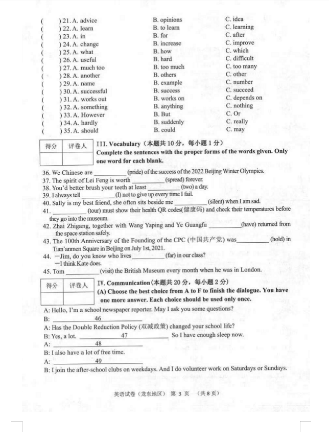 2023年佳木斯市中考英語試卷真題及答案