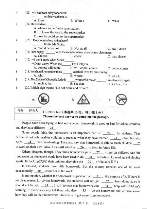 2023年佳木斯市中考英語試卷真題及答案
