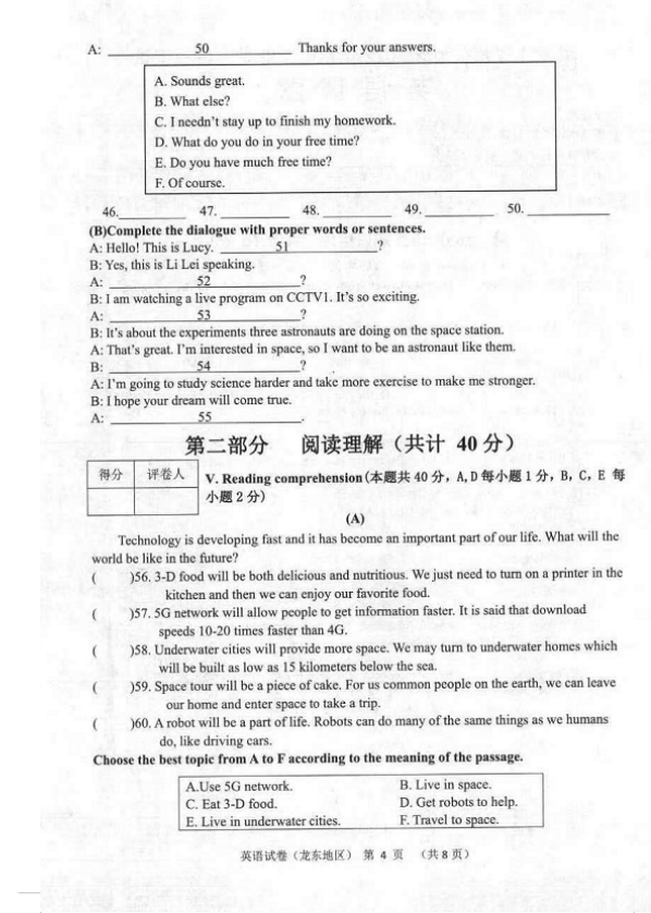 2023年佳木斯市中考英語試卷真題及答案
