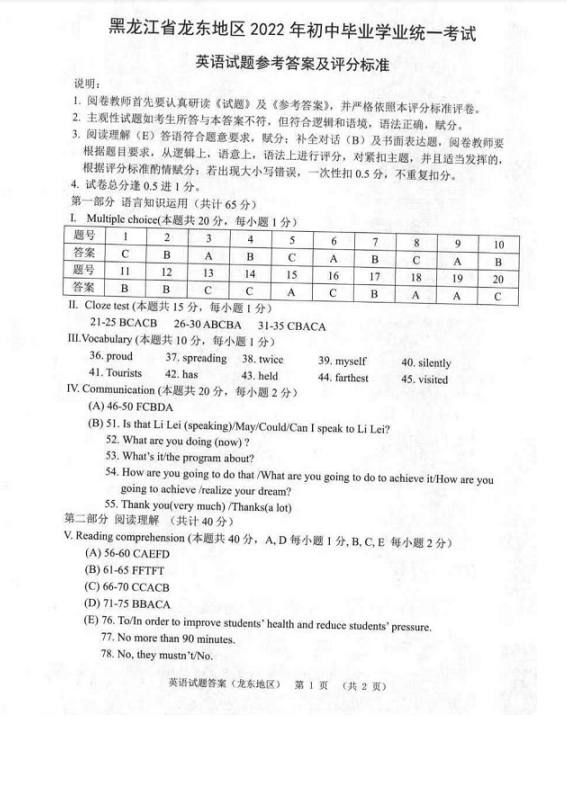 2023年佳木斯市中考英語試卷真題及答案