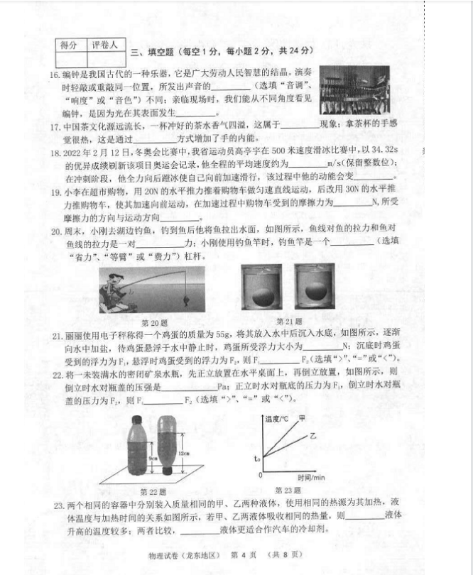 2023年佳木斯市中考物理試卷真題及答案