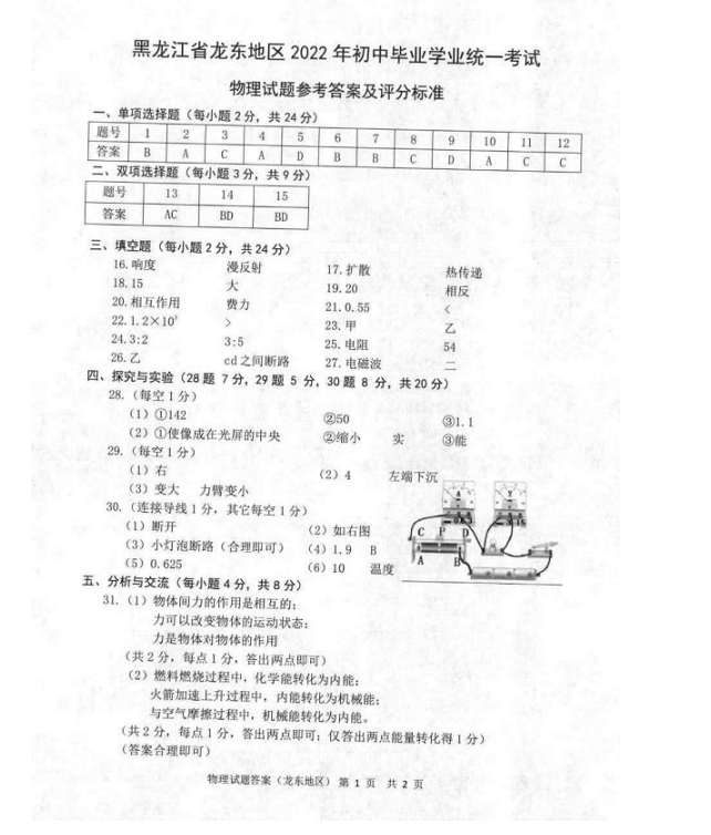 2023年佳木斯市中考物理試卷真題及答案