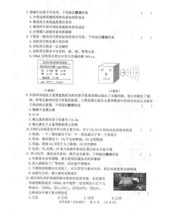 2023年雙鴨山市中考化學試卷真題及答案