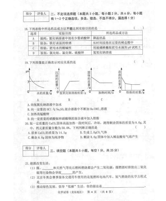 2023年雙鴨山市中考化學試卷真題及答案