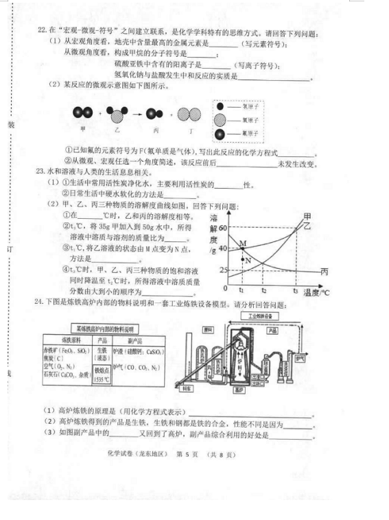 2023年雙鴨山市中考化學試卷真題及答案