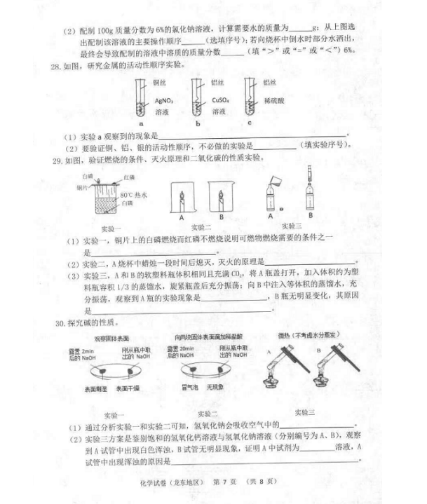 2023年雙鴨山市中考化學試卷真題及答案