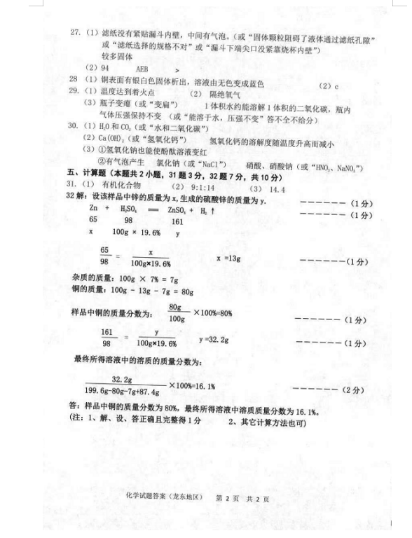 2023年雙鴨山市中考化學試卷真題及答案