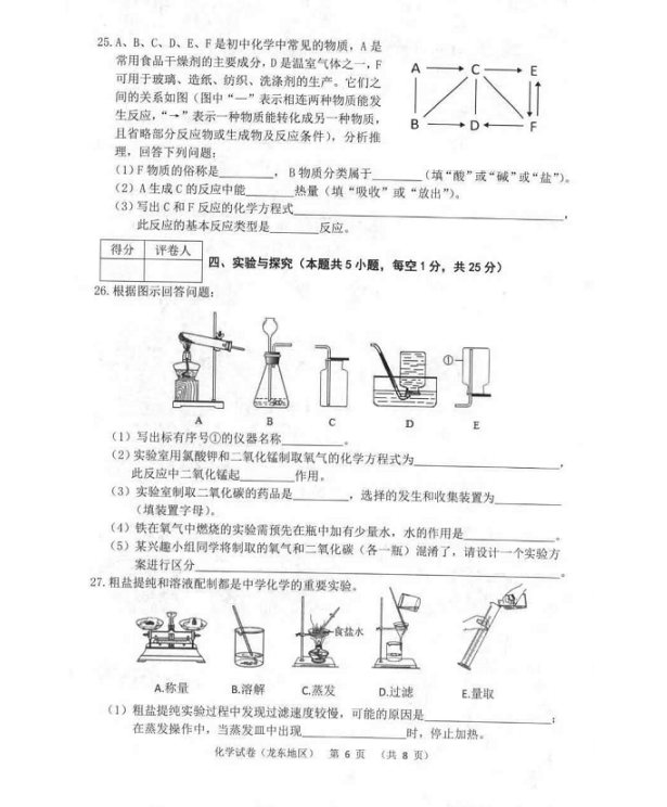 2023年雙鴨山市中考化學試卷真題及答案