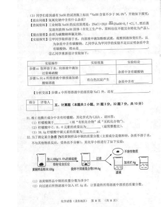 2023年雙鴨山市中考化學試卷真題及答案