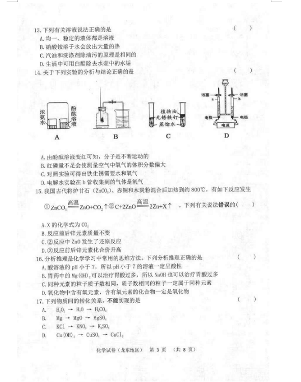 2023年雙鴨山市中考化學試卷真題及答案