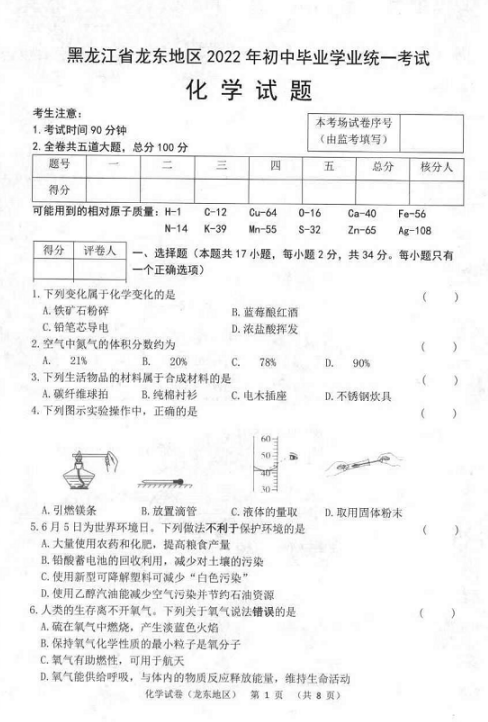 2023年雙鴨山市中考化學試卷真題及答案