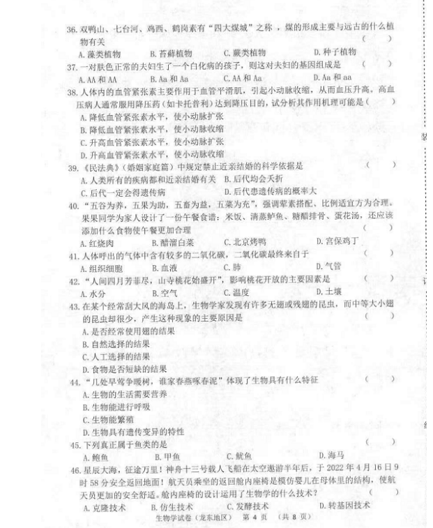 2023年雞西市中考生物試卷真題及答案