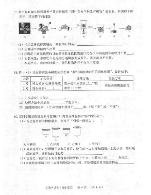 2023年雞西市中考生物試卷真題及答案