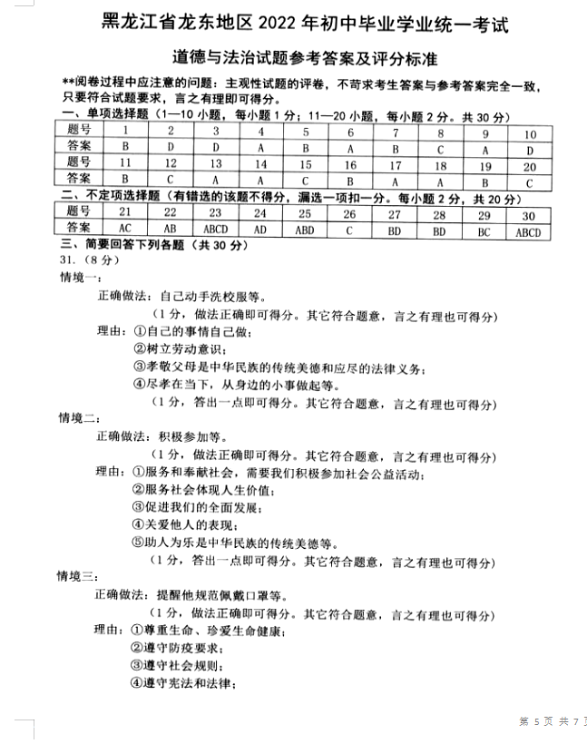 2023年雙鴨山市中考道德與法治試卷真題及答案