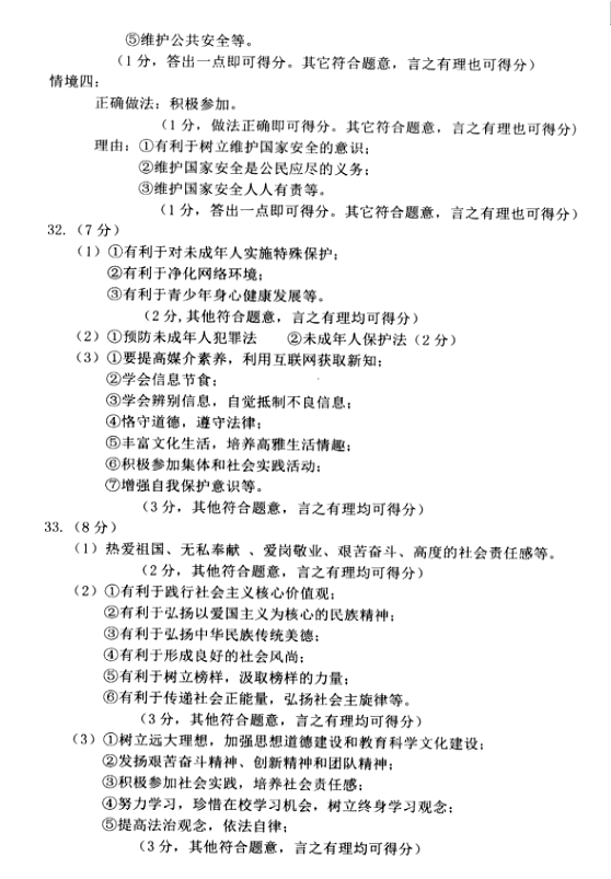 2023年雙鴨山市中考道德與法治試卷真題及答案