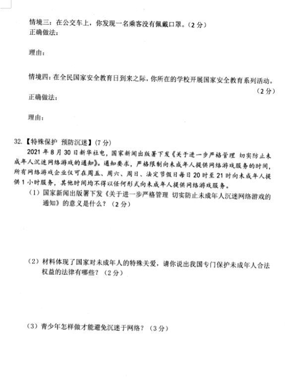 2023年雙鴨山市中考道德與法治試卷真題及答案