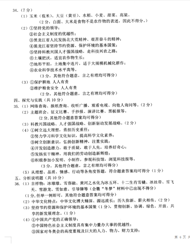 2023年雙鴨山市中考道德與法治試卷真題及答案