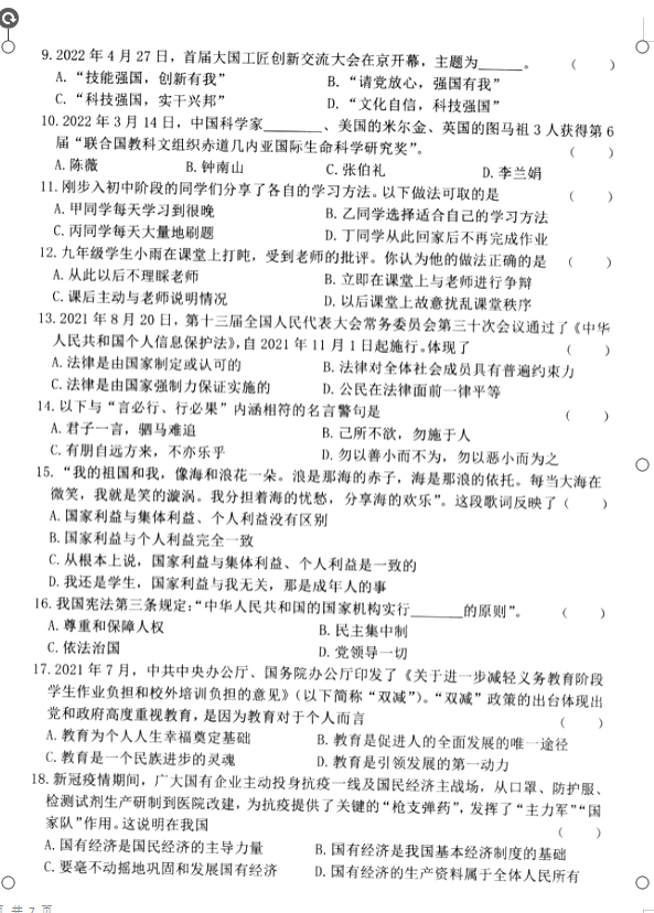 2023年雙鴨山市中考道德與法治試卷真題及答案