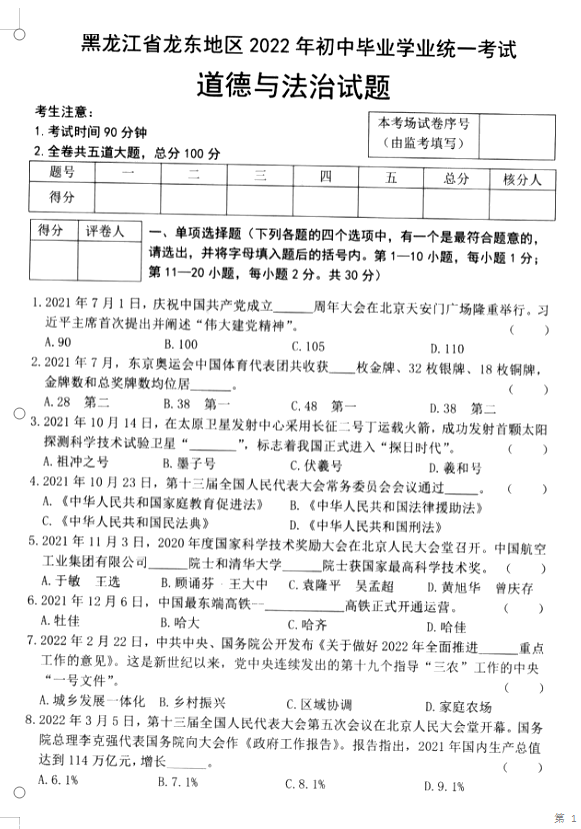 2023年雙鴨山市中考道德與法治試卷真題及答案