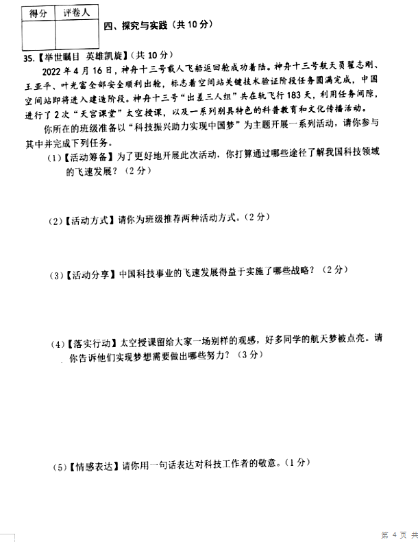2023年雙鴨山市中考道德與法治試卷真題及答案