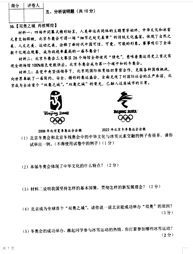 2023年雙鴨山市中考道德與法治試卷真題及答案