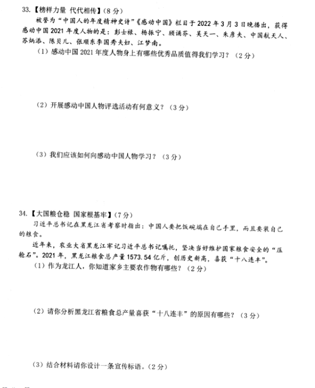 2023年雙鴨山市中考道德與法治試卷真題及答案
