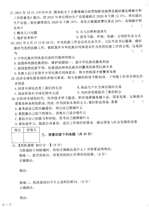 2023年雙鴨山市中考道德與法治試卷真題及答案