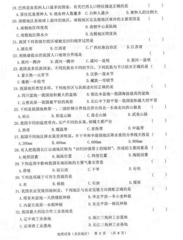 2023年佳木斯市中考地理試卷真題及答案