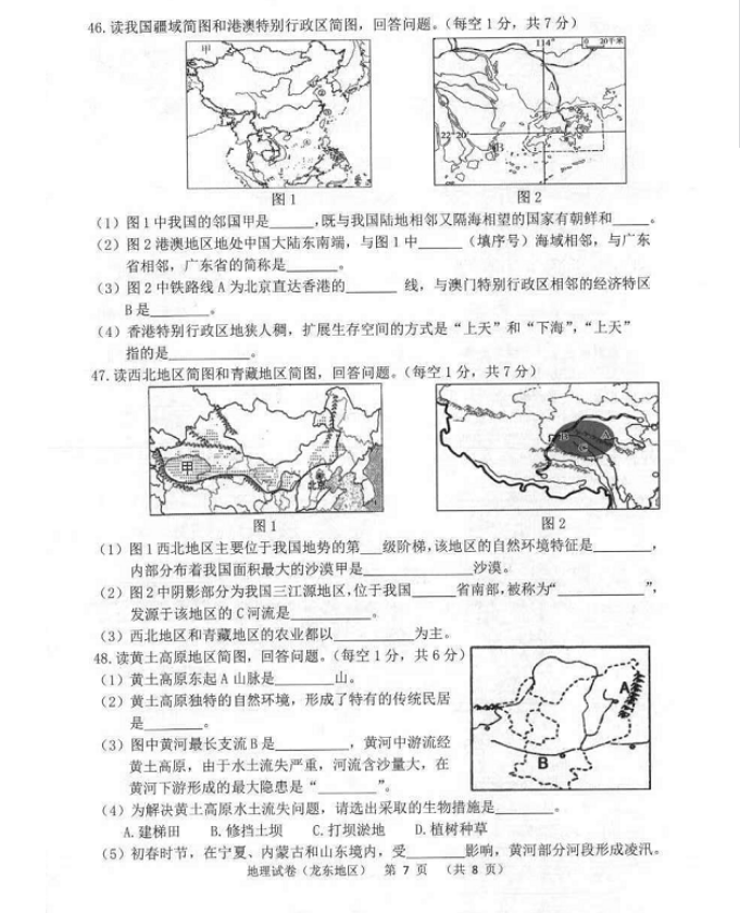 2023年佳木斯市中考地理試卷真題及答案