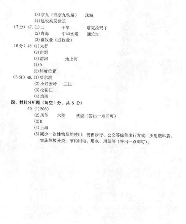 2023年佳木斯市中考地理試卷真題及答案