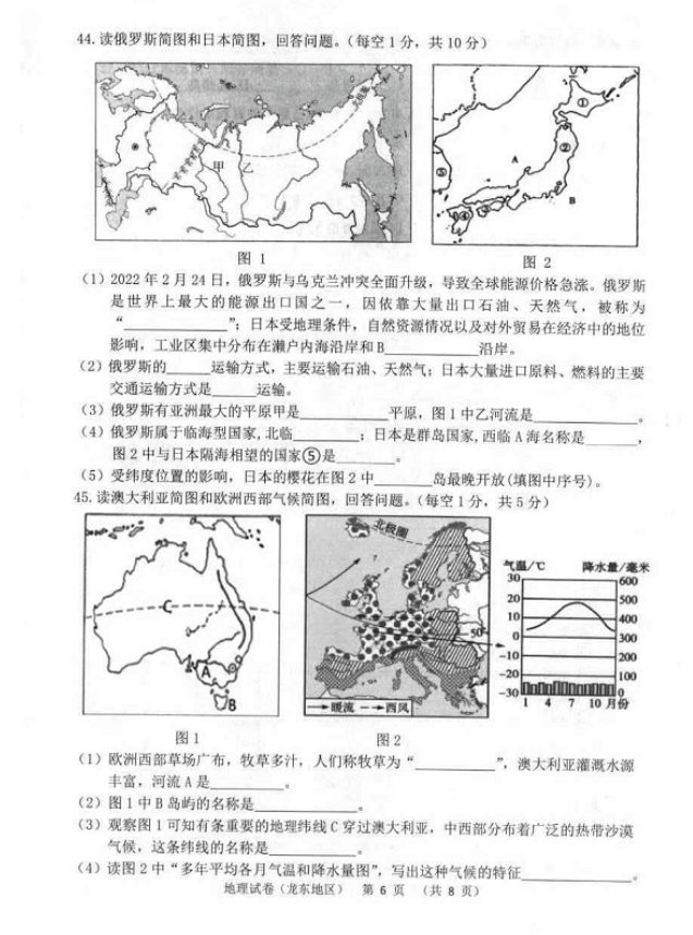 2023年佳木斯市中考地理試卷真題及答案
